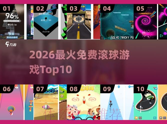2026世界杯滚球技巧全站