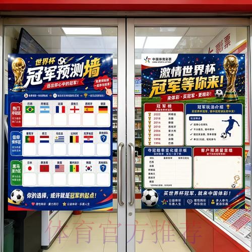 世界杯预测手机入口地址