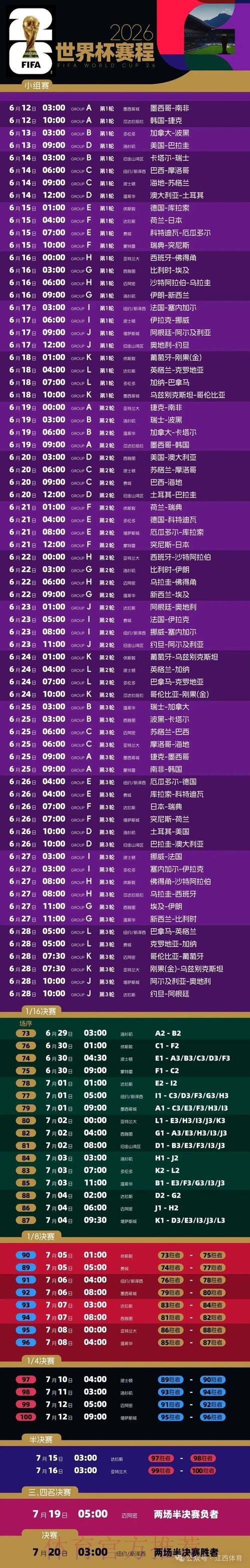 2026世界杯比分免费全站